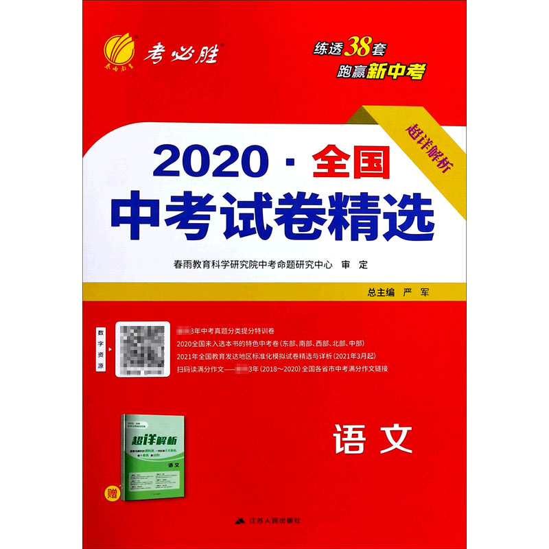 语文/2020全国中考试卷精选