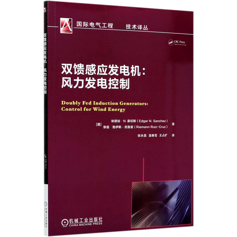 双馈感应发电机--风力发电控制/国际电气工程技术译丛