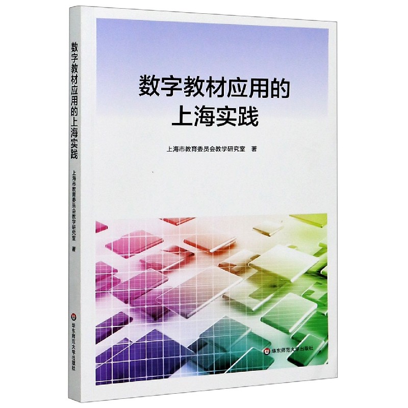 数字教材应用的上海实践