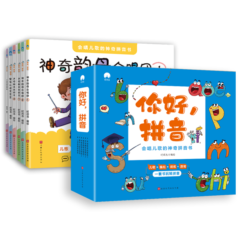 你好 拼音  全6册