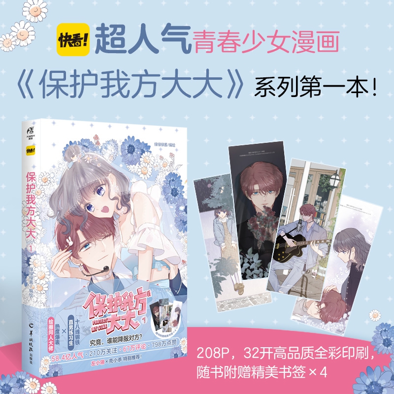 保护我方大大. 1