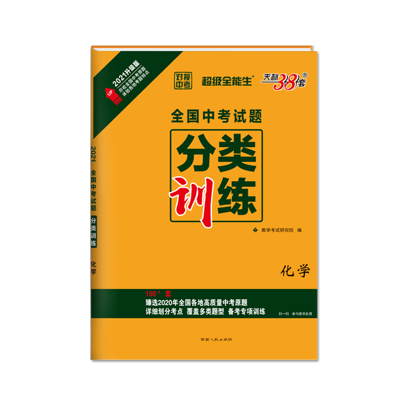 化学(2020)/对接中考全国中考试题分类训练