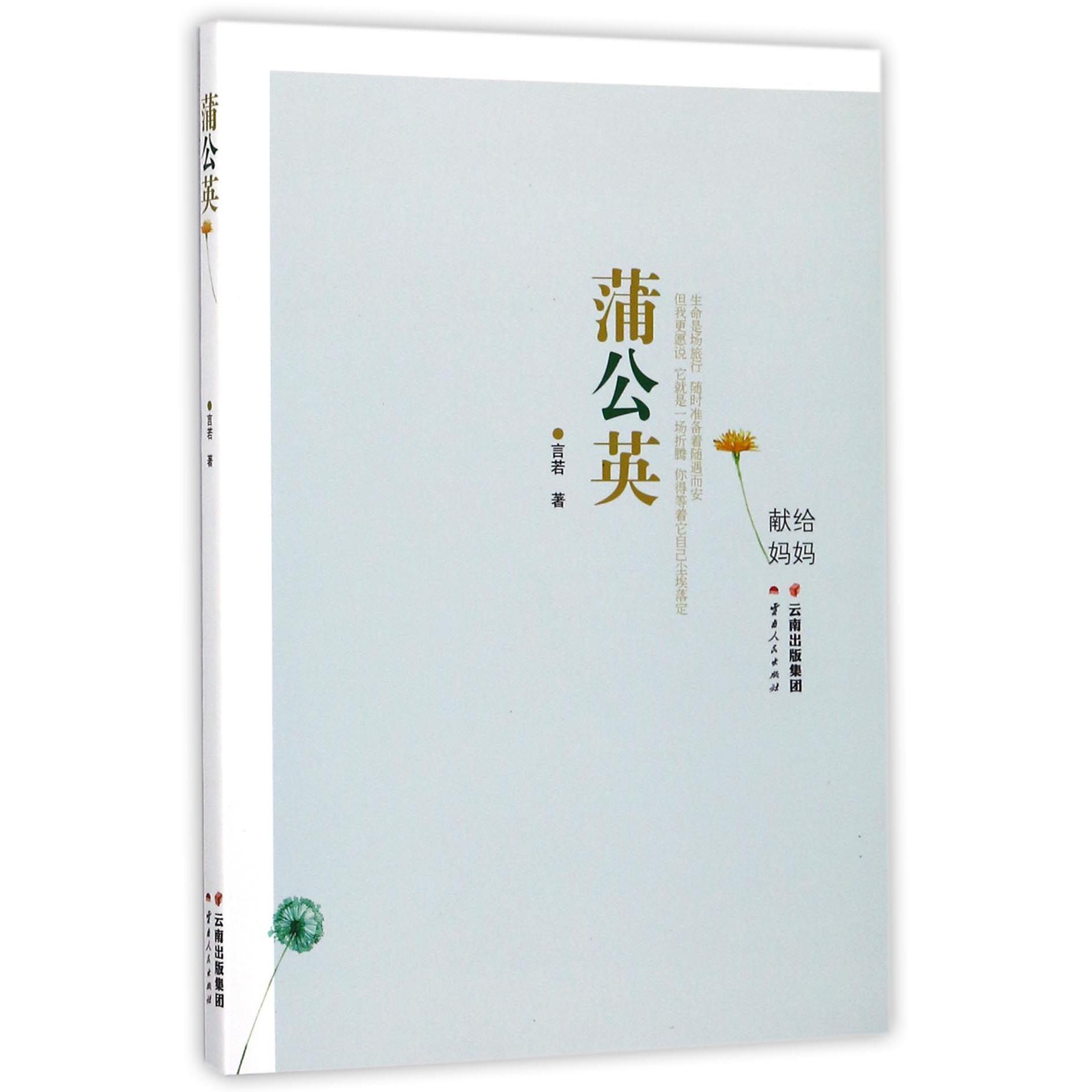 蒲公英