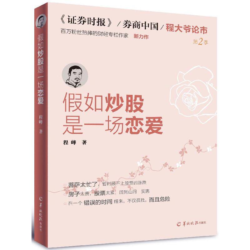 假如炒股是一场恋爱