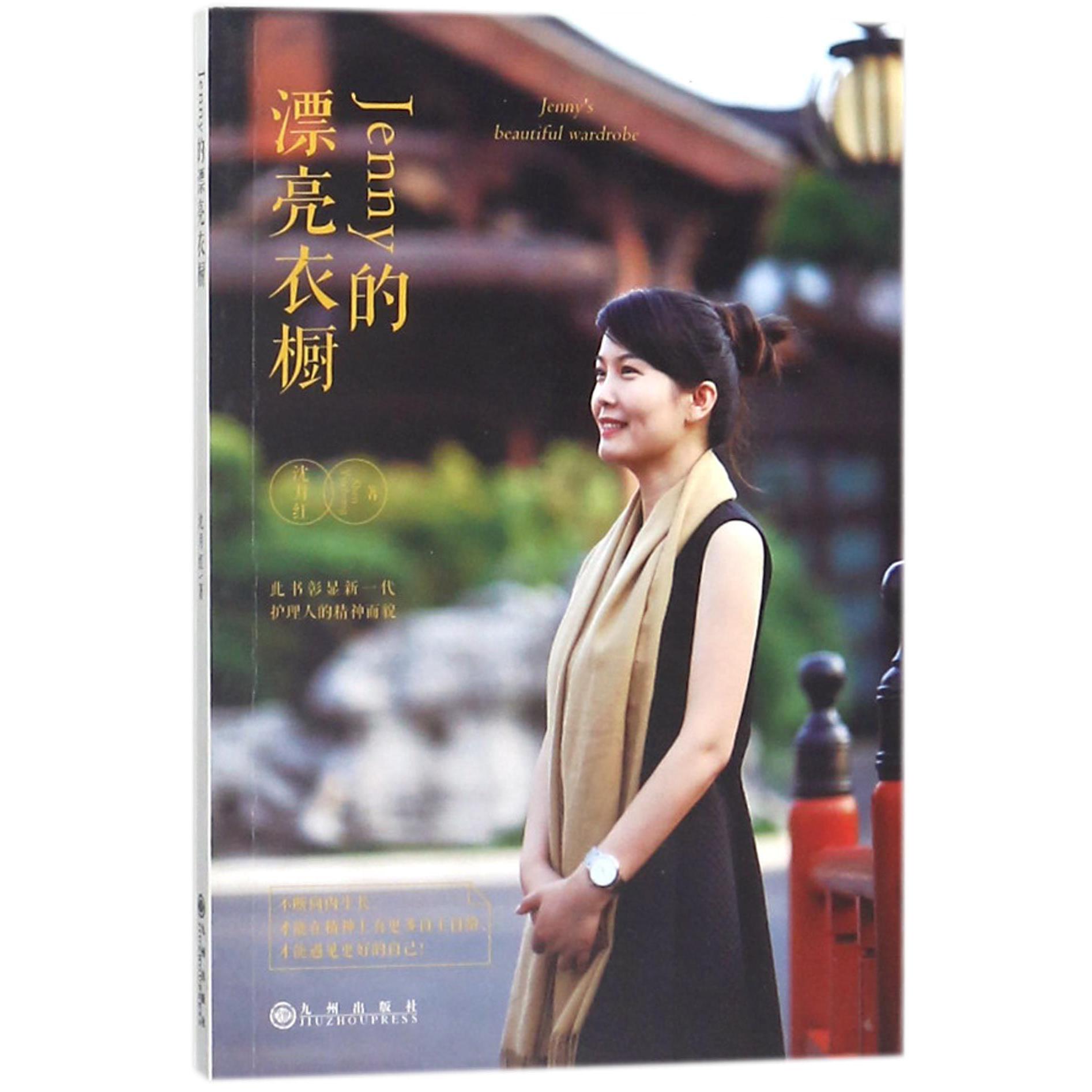 Jenny的漂亮衣橱