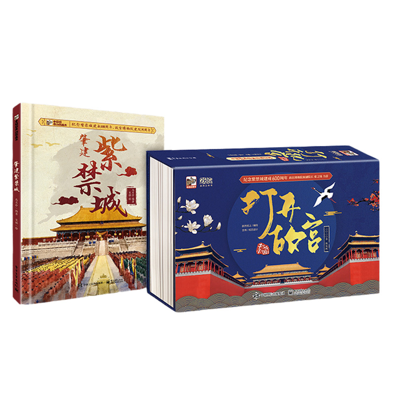 打开故宫（2020年限定版）/打开故宫系列