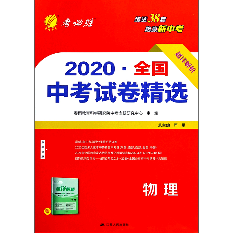 物理/2020全国中考试卷精选