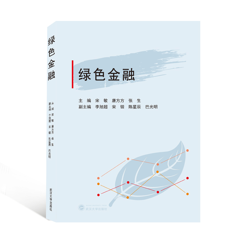绿色金融