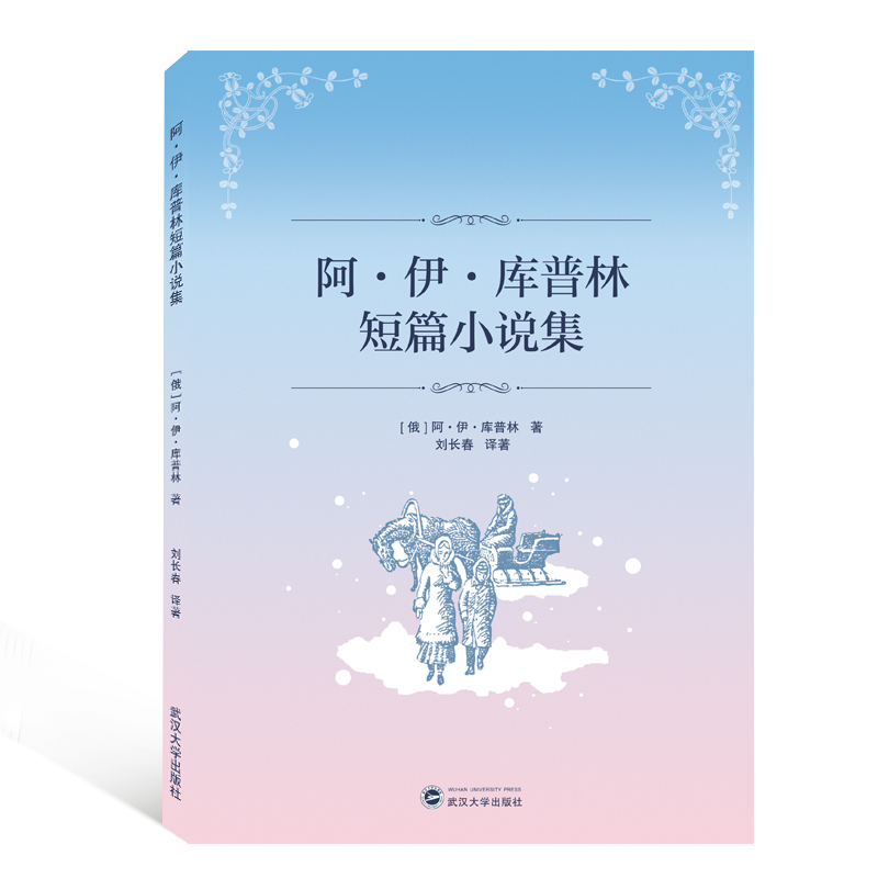 阿·伊·库普林短篇小说集(俄汉对照)