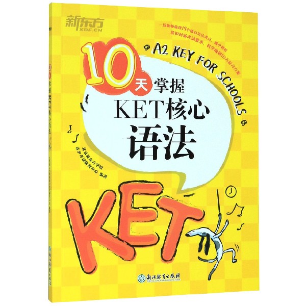 10天掌握KET核心语法