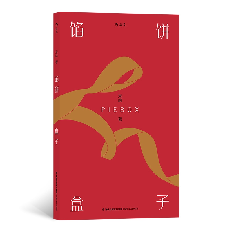 馅饼盒子