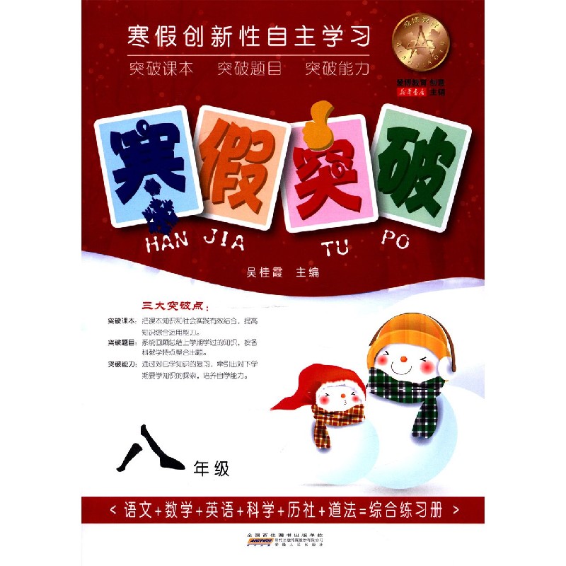 寒假突破（8年级）