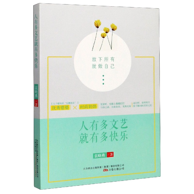 人有多文艺就有多快乐