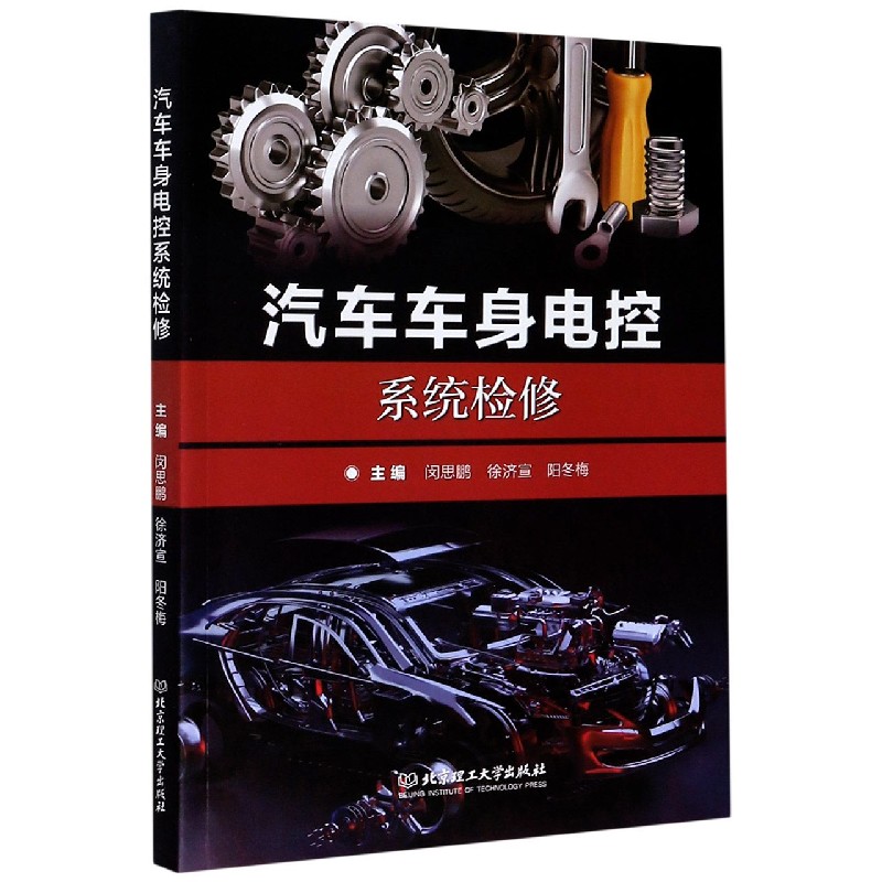 汽车车身电控系统检修