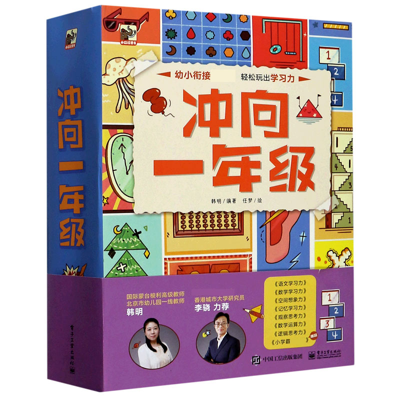 冲向一年级（附小学霸共7册）