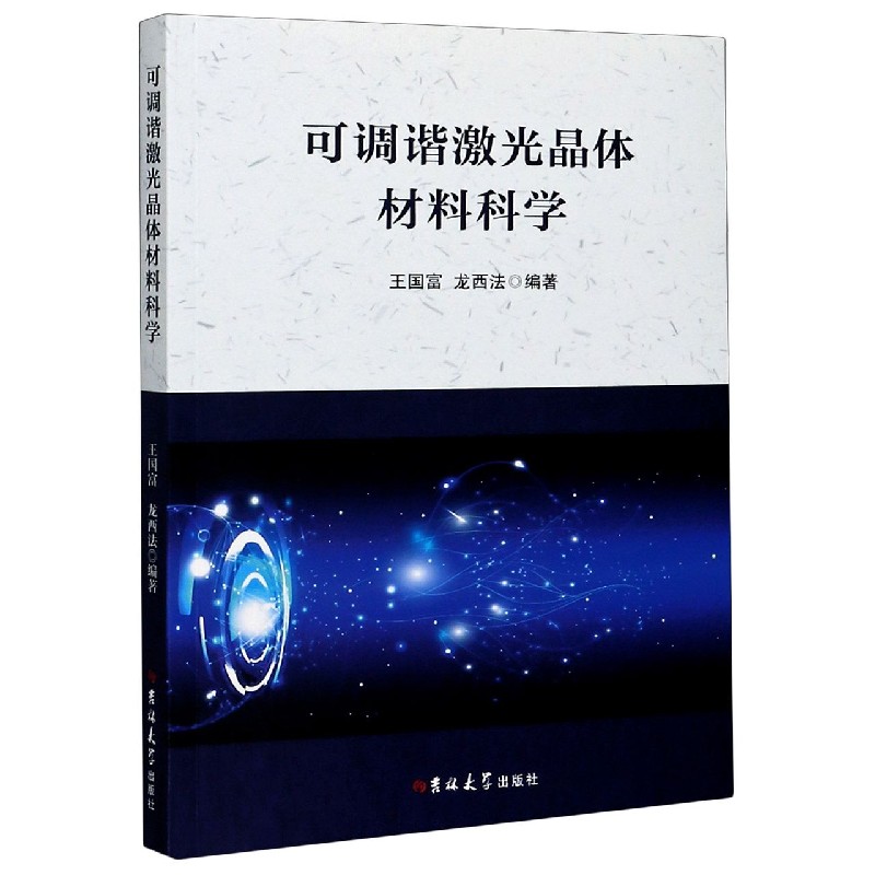 可调谐激光晶体材料科学