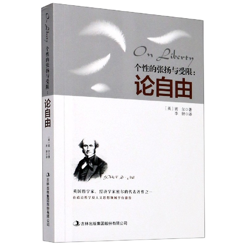 个性的张扬与受限--论自由