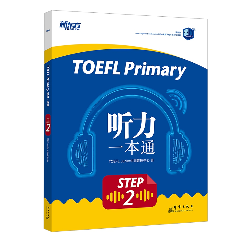 新东方 TOEFL Primary Step 2 听力一本通