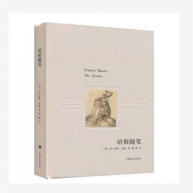 培根随笔(译文随笔)
