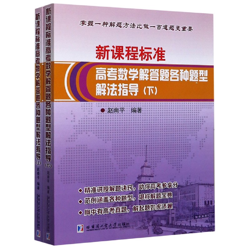 新课程标准高考数学解答题各种题型解法指导（上下）