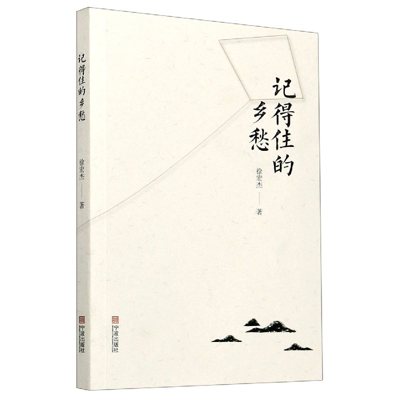 记得住的乡愁