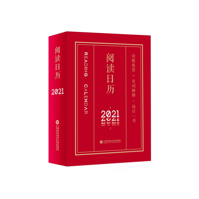 2021年阅读日历