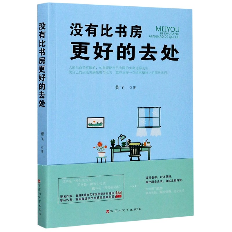 没有比书房更好的去处