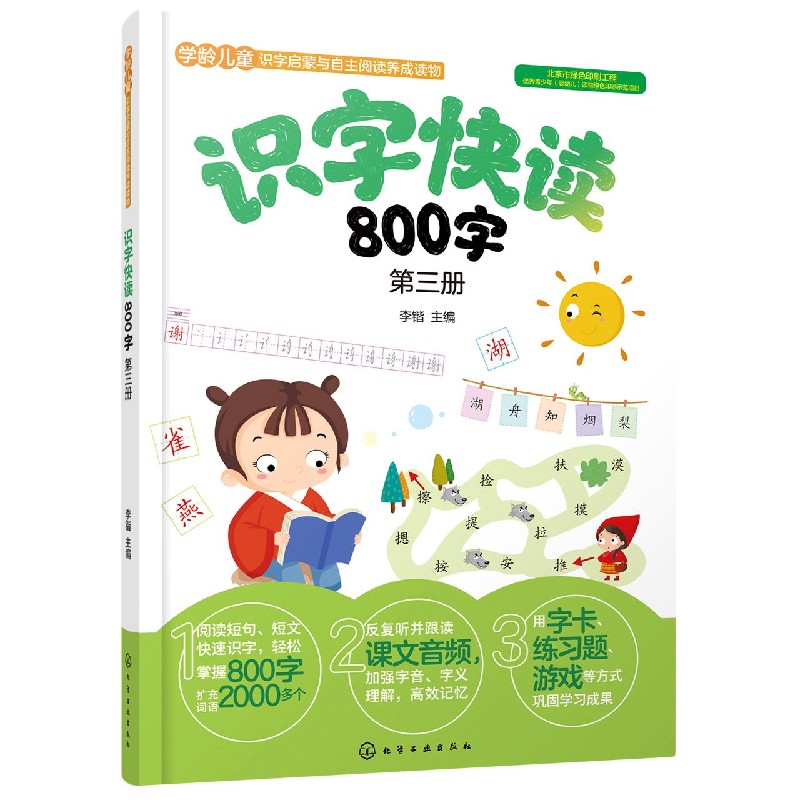 识字快读800字（3）