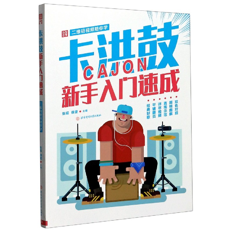 卡洪鼓新手入门速成