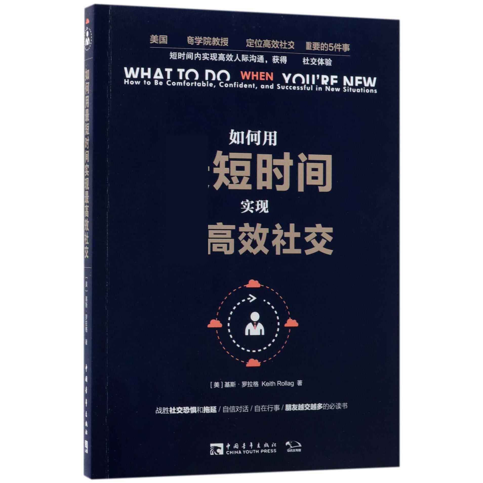 如何用最短时间实现最高效社交