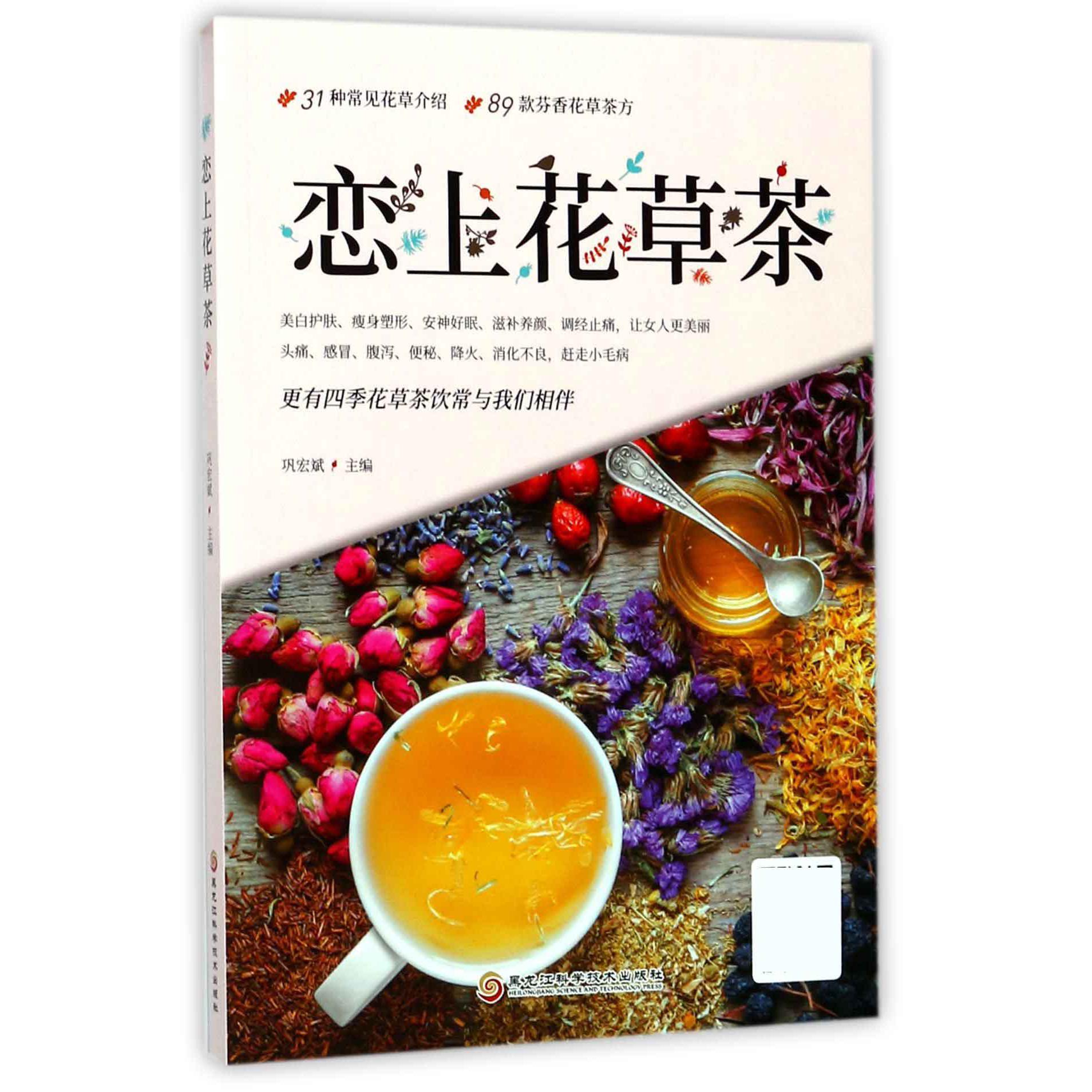 恋上花草茶