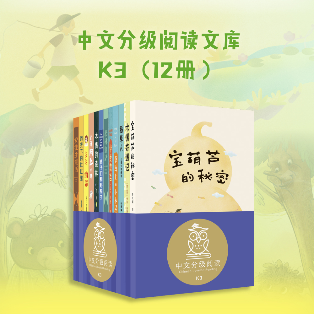 中文分级阅读(K3共12册)