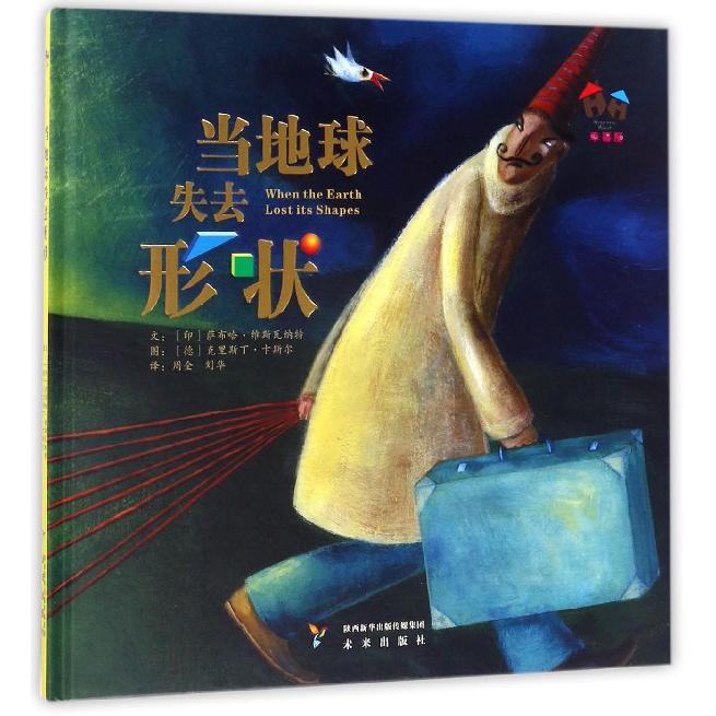 当地球失去形状（精）