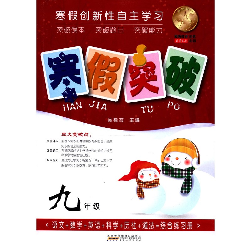 寒假突破（9年级）