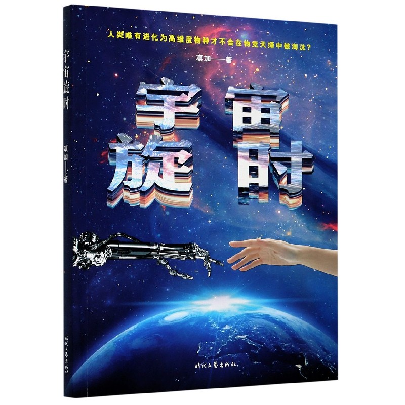 宇宙旋时