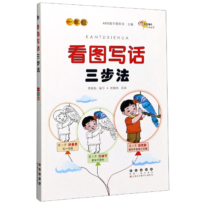 看图写话三步法（1年级）