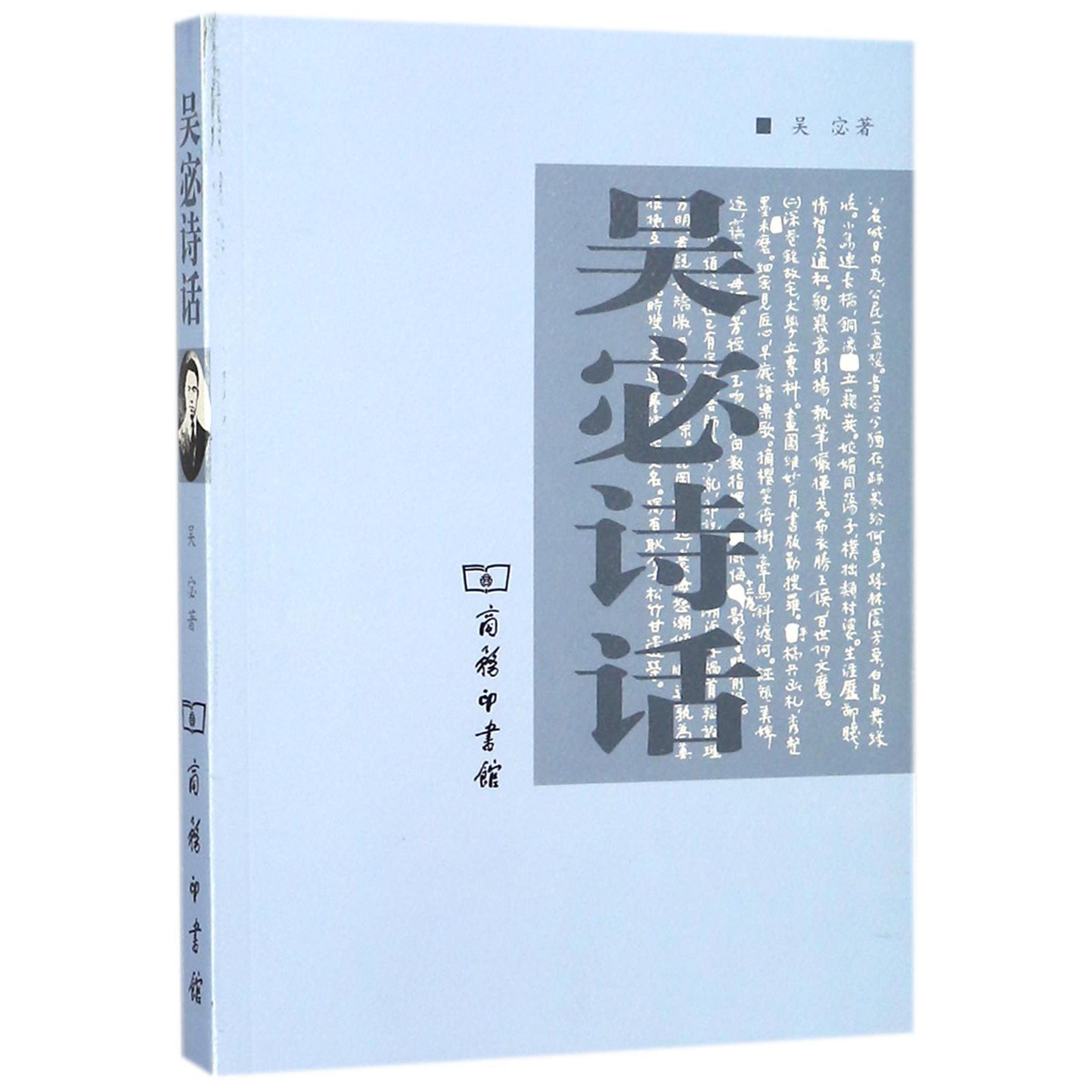 吴宓诗话