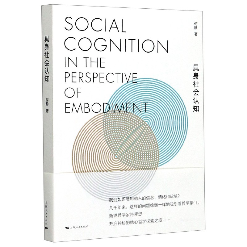 具身社会认知