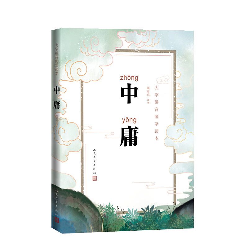 中庸