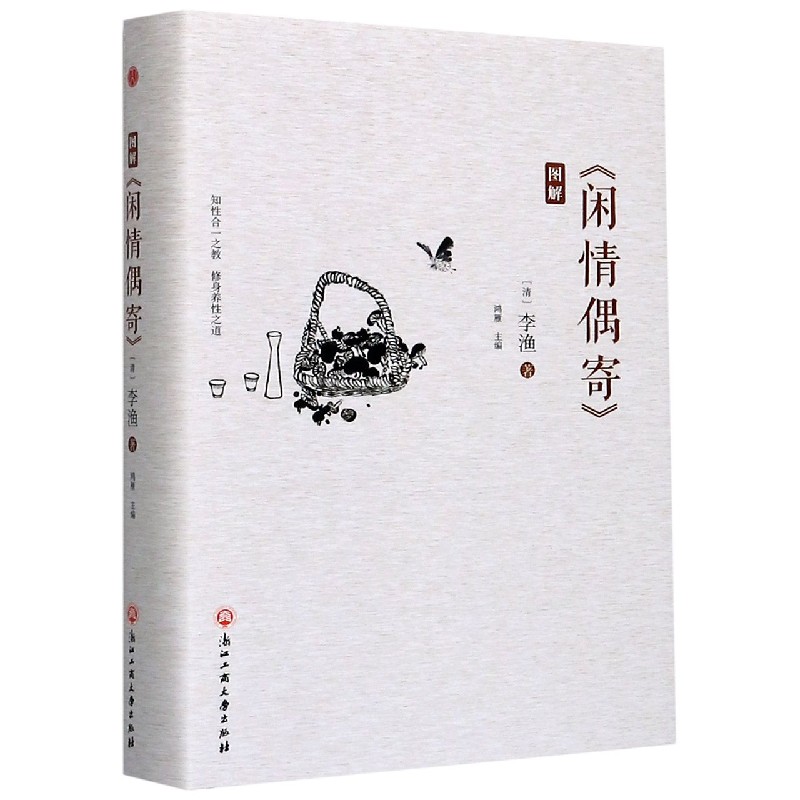 图解闲情偶寄（精）