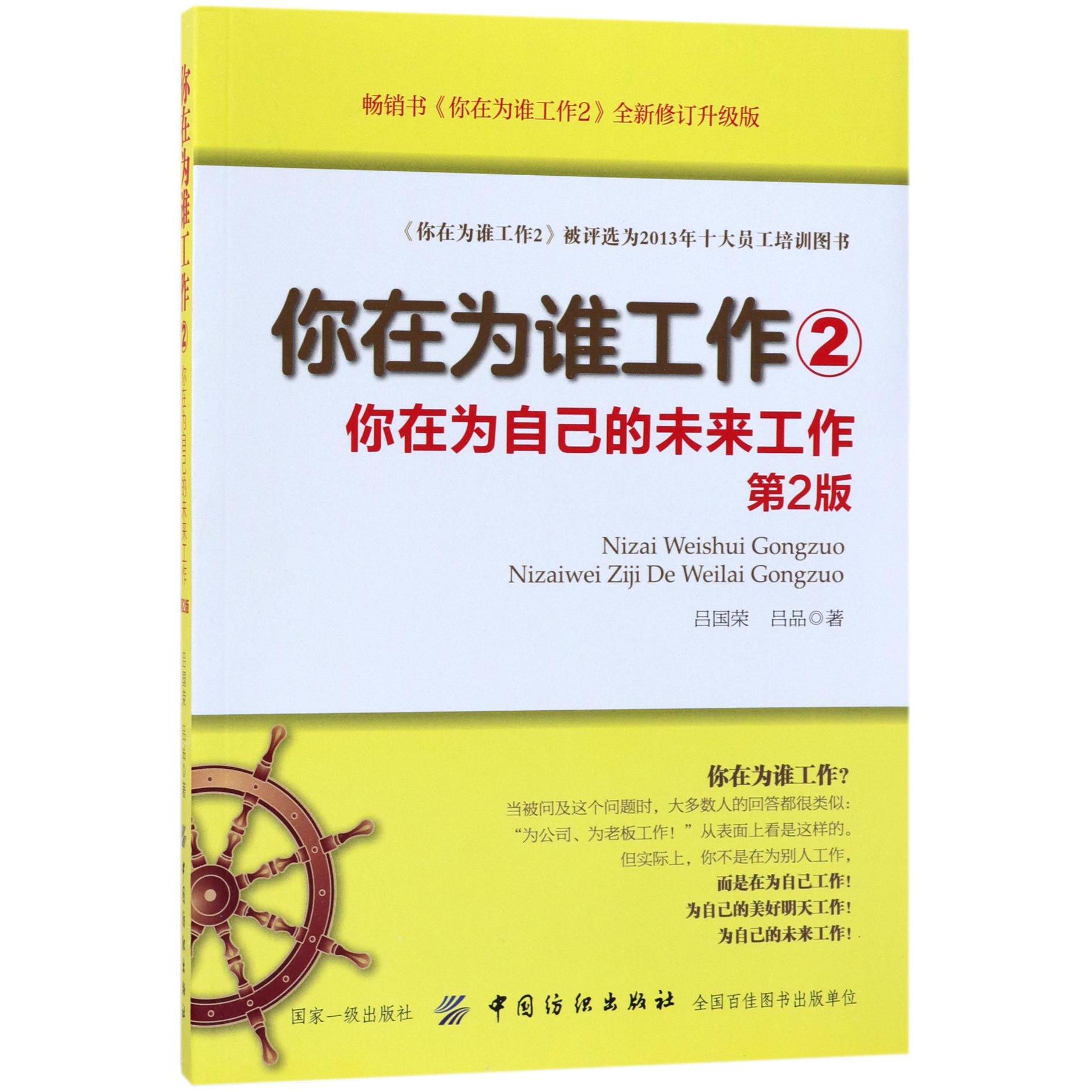 你在为谁工作（2你在为自己的未来工作第2版）