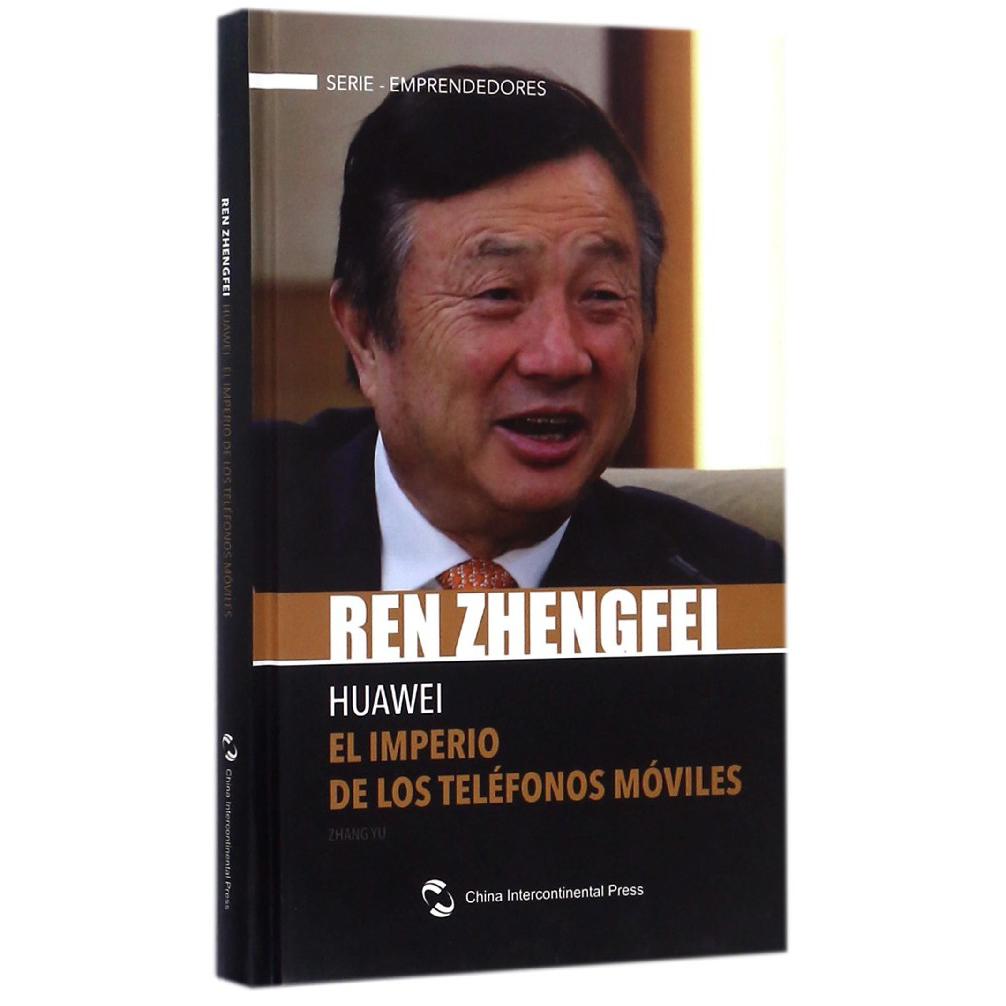 任正非的竞争智慧（西班牙文版）（精）/追梦中国
