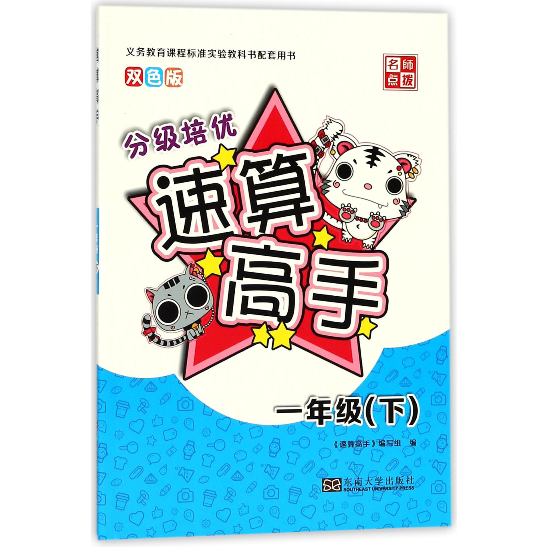 速算高手（1下双色版）