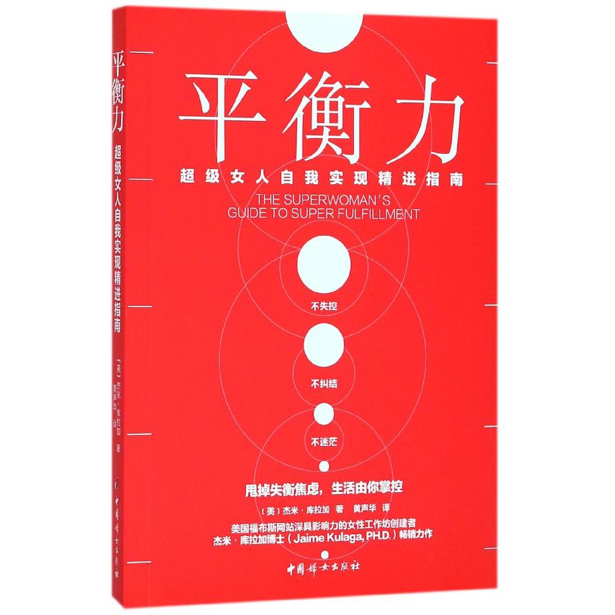 平衡力（超级女人自我实现精进指南）