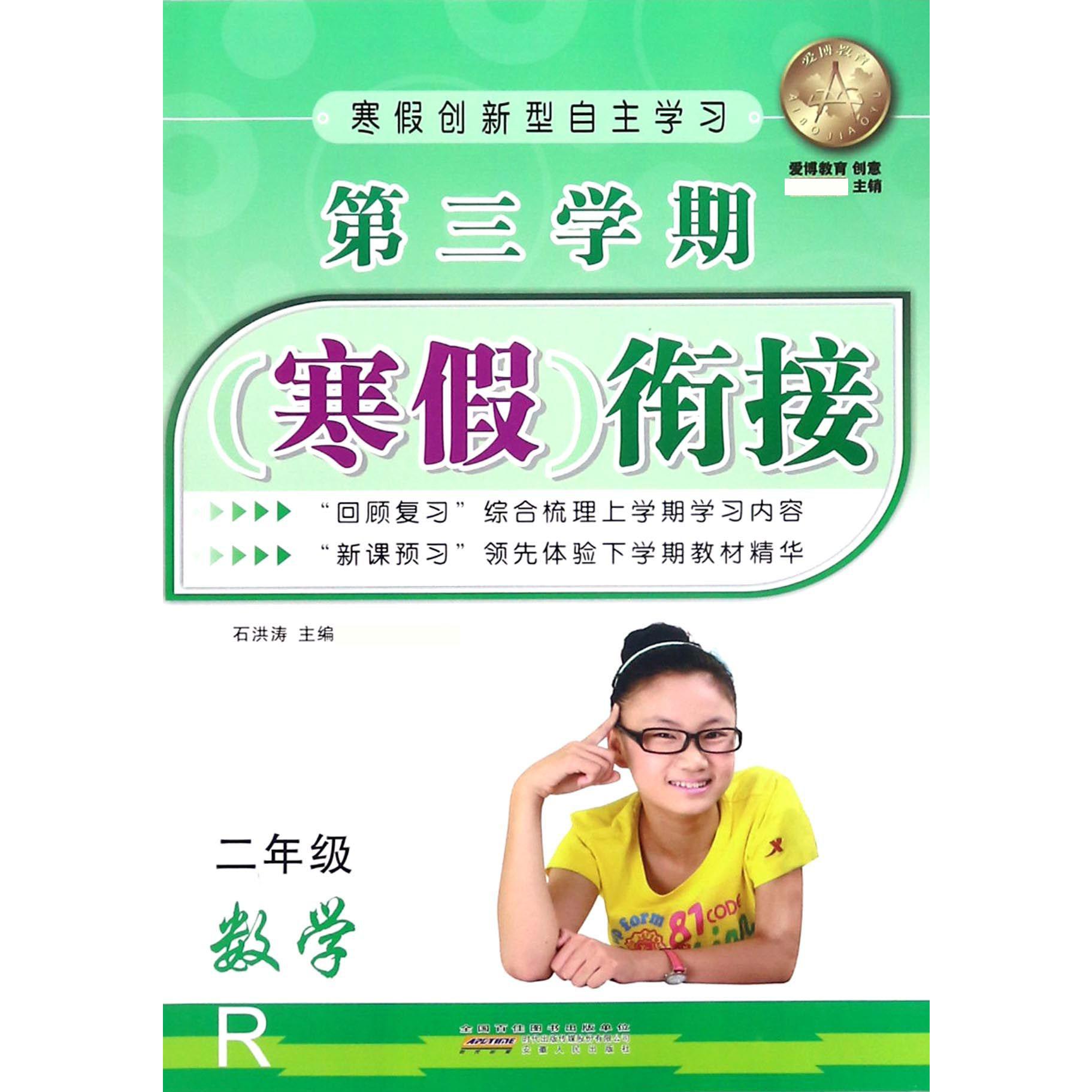 数学（2年级R）/第三学期寒假衔接