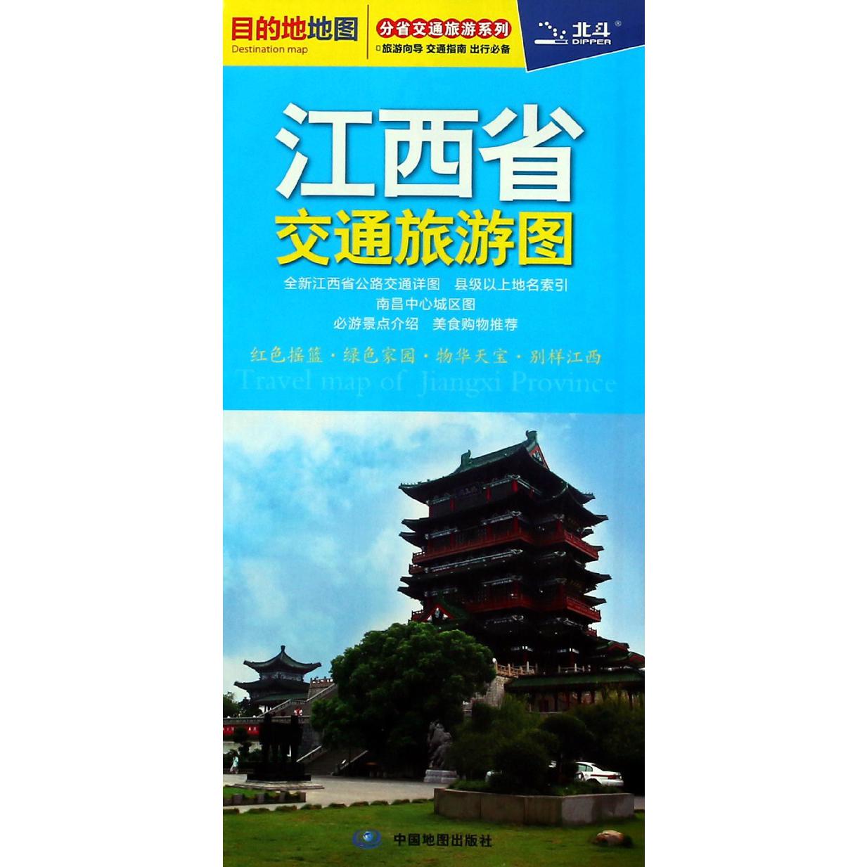 江西省交通旅游图/分省交通旅游系列