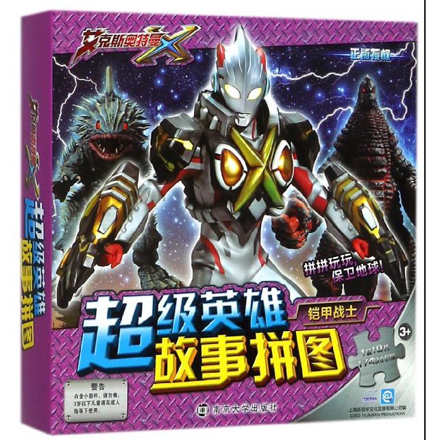 铠甲战士/超级英雄故事拼图