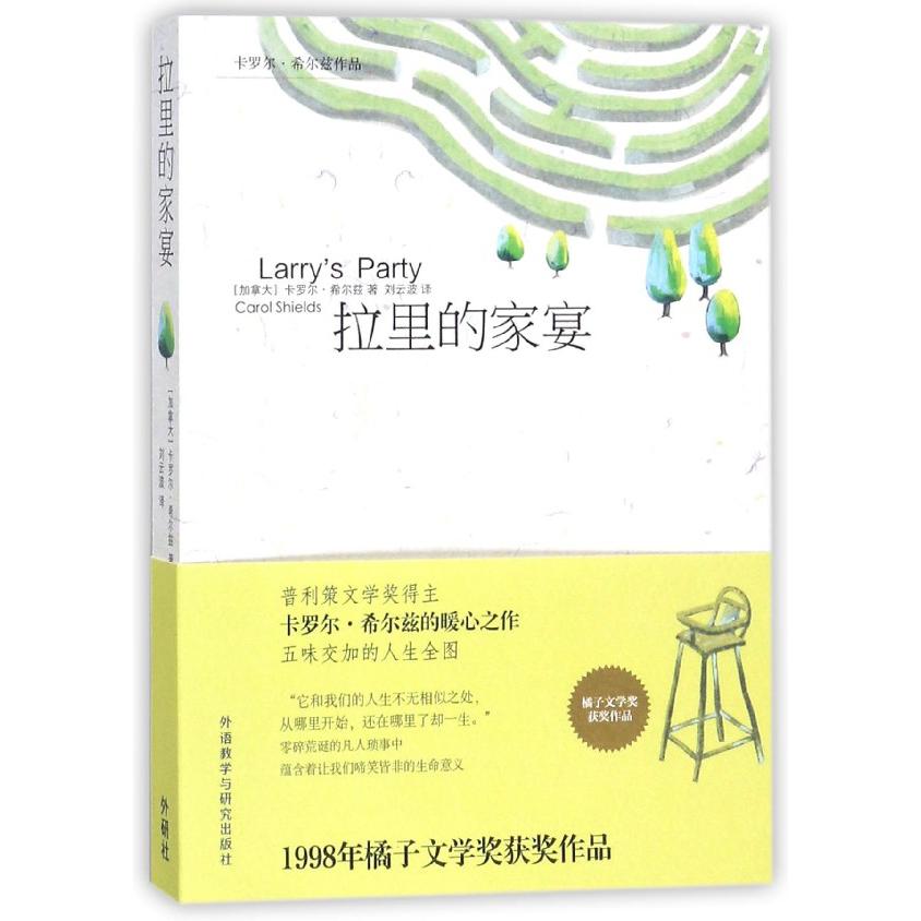 拉里的家宴