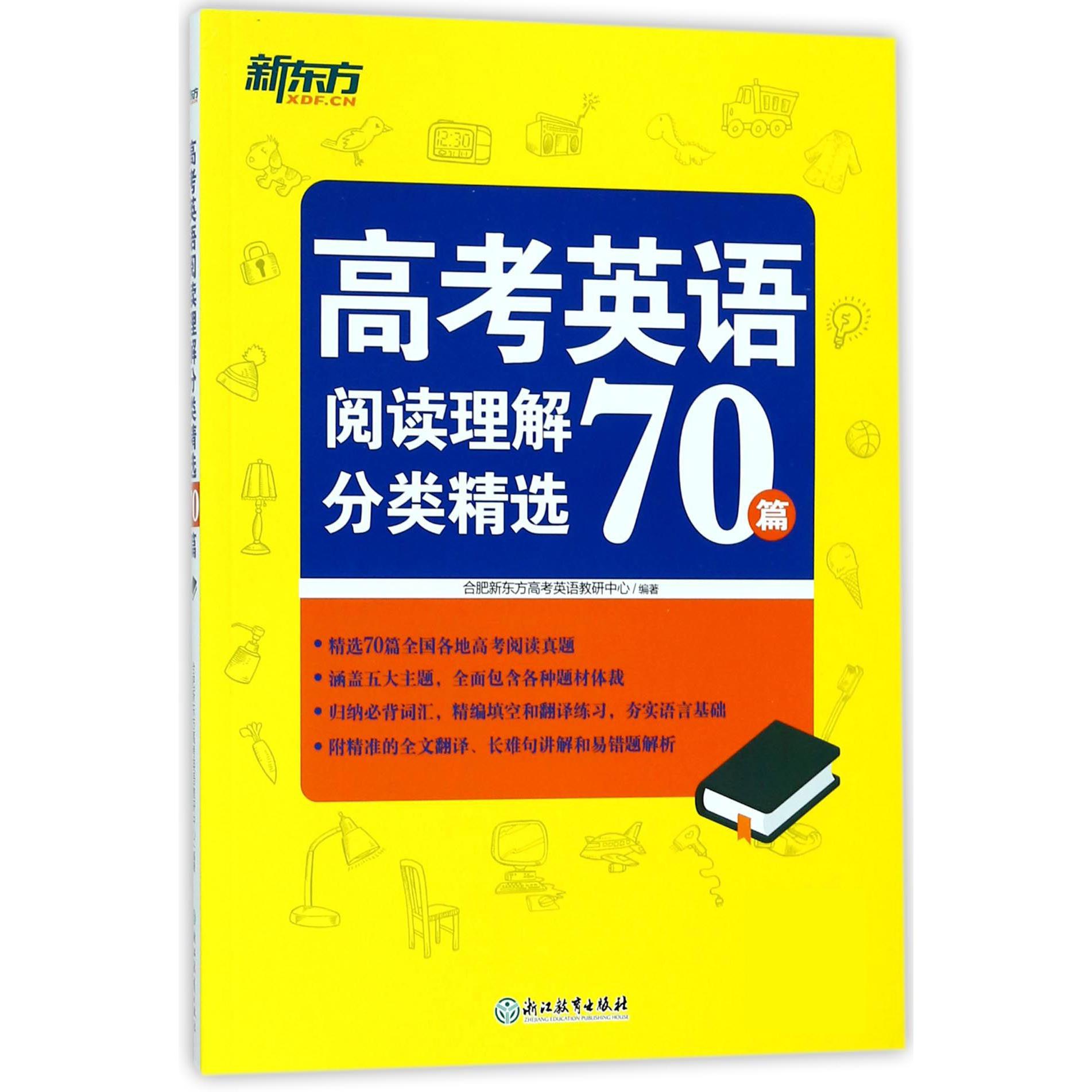 高考英语阅读理解分类精选70篇