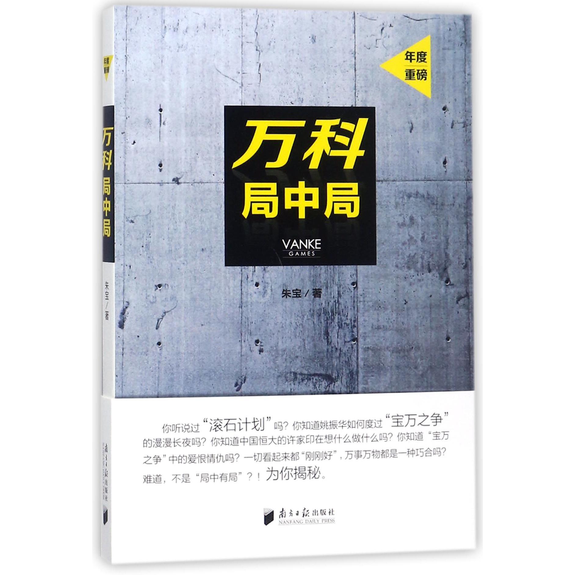 万科局中局